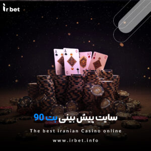 سایت پیشبینی بت 90